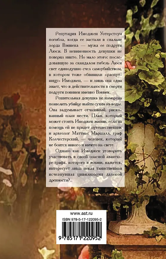 Книга Сюрприз (Аманда Квик) — 2