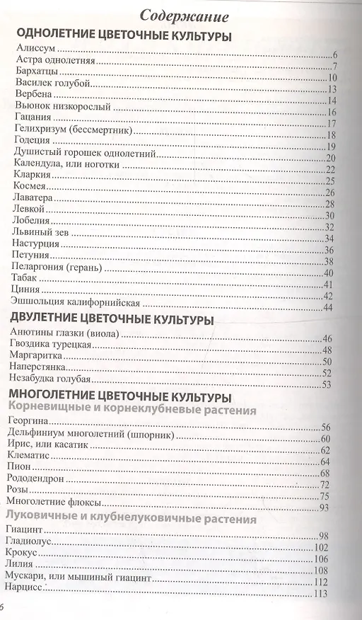 Книга Все о любимых цветах (Октябрина Ганичкина) — 2