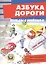 Беседы с ребенком. Безопасность на дороге. Комплект карточек — 2314375 — 3