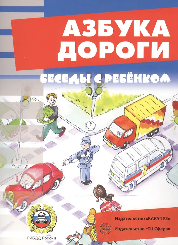 Книга Беседы с ребенком. Безопасность на дороге. Комплект карточек () — 3