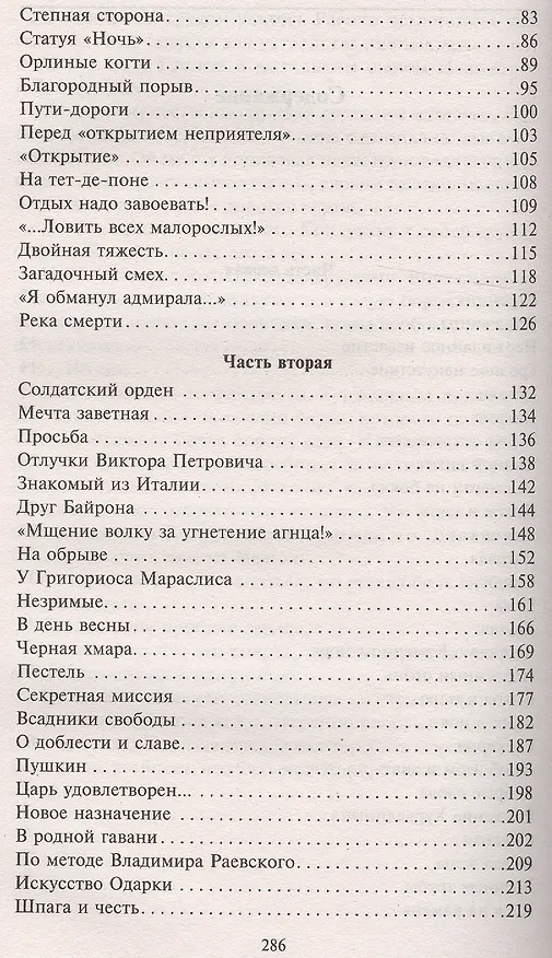 Книга Каменное море (Юрий Трусов) — 3