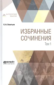 Избранные сочинения. В 3 томах. Том 1