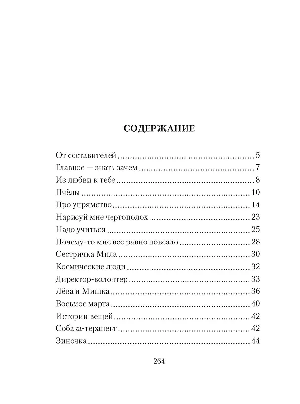Книга Камера хранения (Нюта Федермессер) — 12