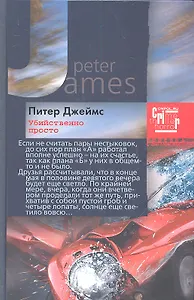 Убийственно просто