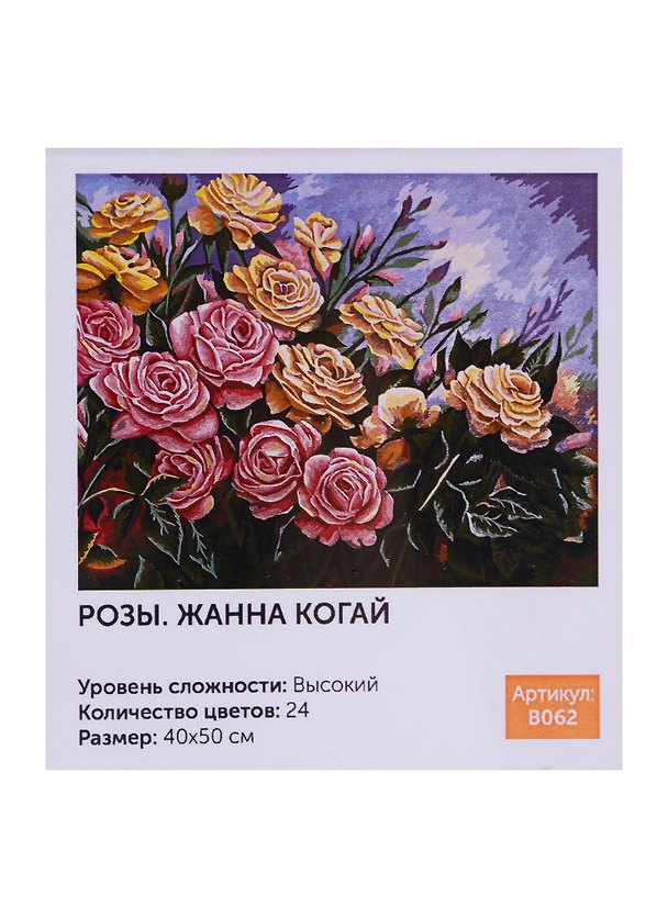 Картина по номерам Art Idea 40*50см. Розы. Жанна Когай (B062) 2716477 — 1