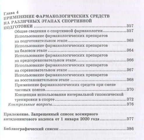 Книга Эргогенические средства в спорте. Учебное пособие (Ритта Тамбовцева) — 4