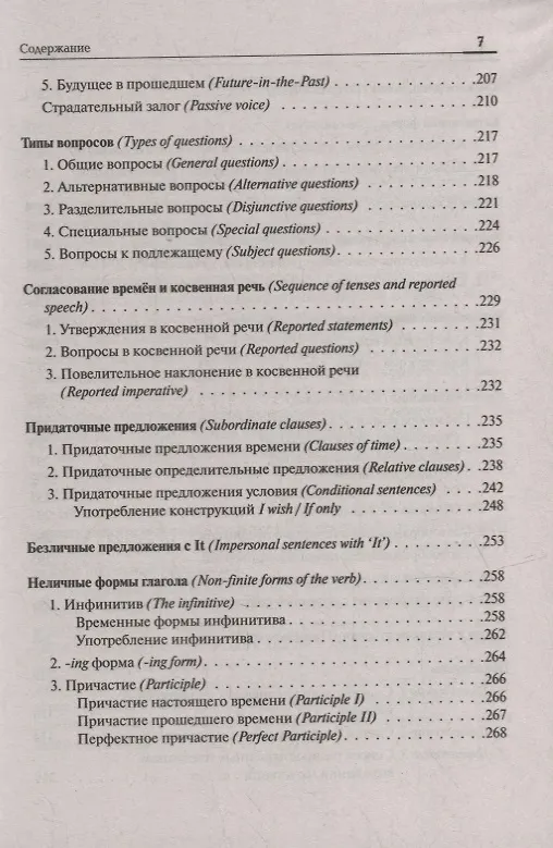 Книга Английский язык. Большой справочник для подготовки к ЕГЭ (Юрий Смирнов, Ирина Рябовичева) — 6