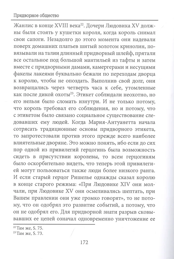 Книга Придворное общество (Норберт Элиас) — 4