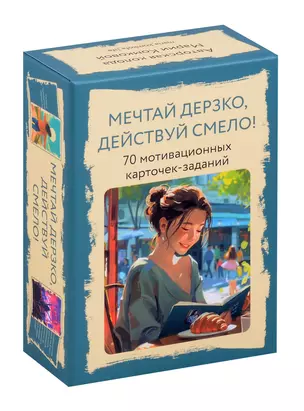 Метафорические карты "Мечтай дерзко, действуй смело" — 3050755 — 1