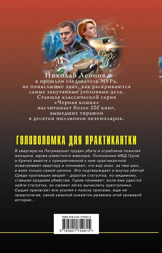 Книга Головоломка для практикантки (Алексей Макеев, Николай Леонов) — 2