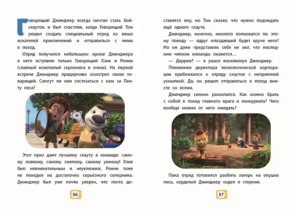 Книга Говорящий Том и Друзья. Ни дня без приключений! () — 10
