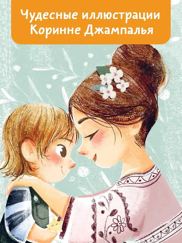 Книга Эрик и мечта лиса (Коринне Джампалья) — 7