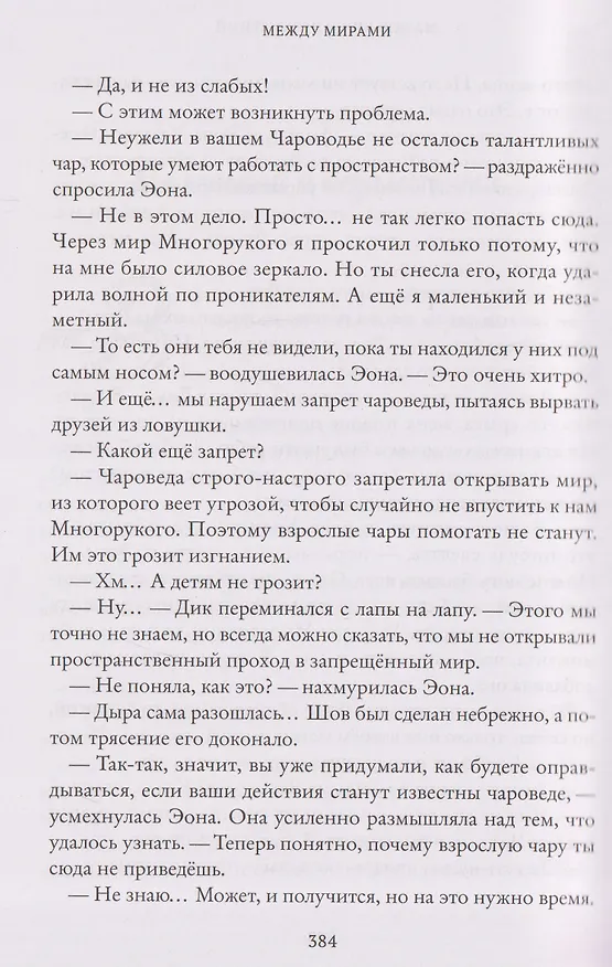 Книга Тайны Чароводья. Между мирами. Книга шестая (Юлия Иванова) — 5