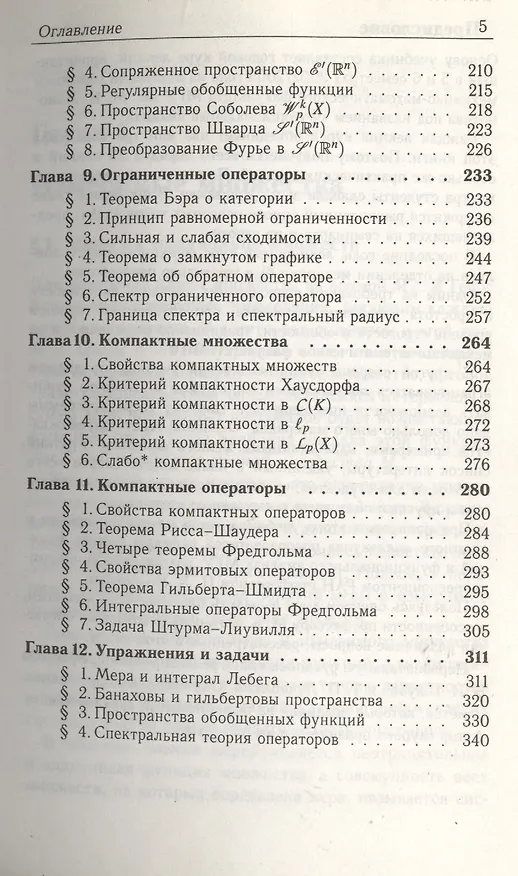 Книга Курс функционального анализа (Владимир Федоров) — 4
