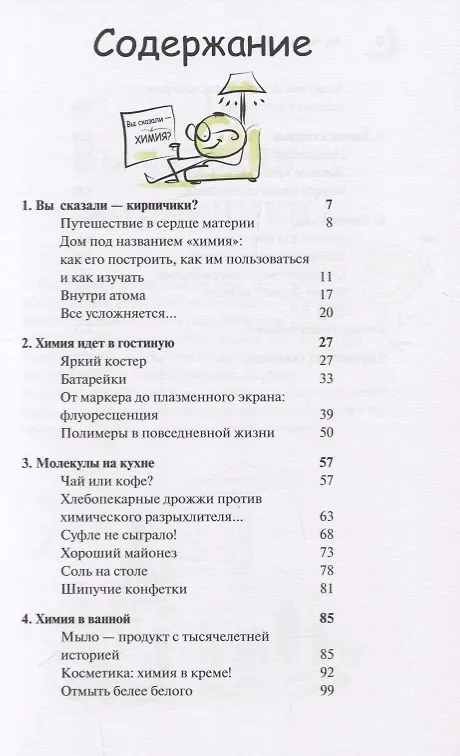 Книга Вы сказали «химия»? (Ян Вершье, Николя Гербер) — 2