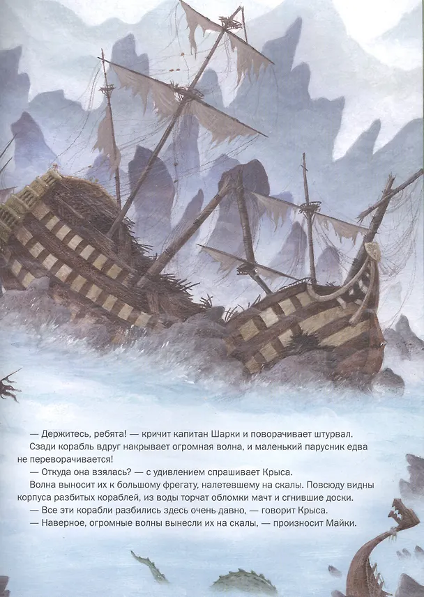 Книга Капитан Шарки И Загадочный туманный остров (Ютта Лангройтер) — 5