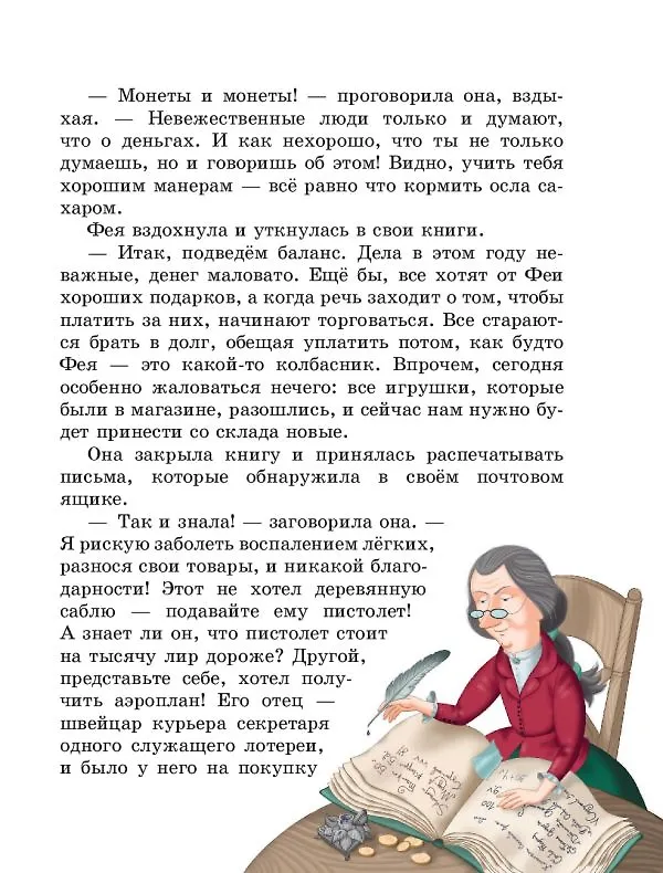 Книга Путешествие Голубой Стрелы (Джанни Родари) — 12