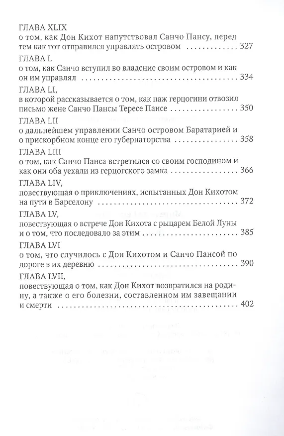 Книга Дон Кихот: роман (Мигель де Сервантес Сааведра) — 6