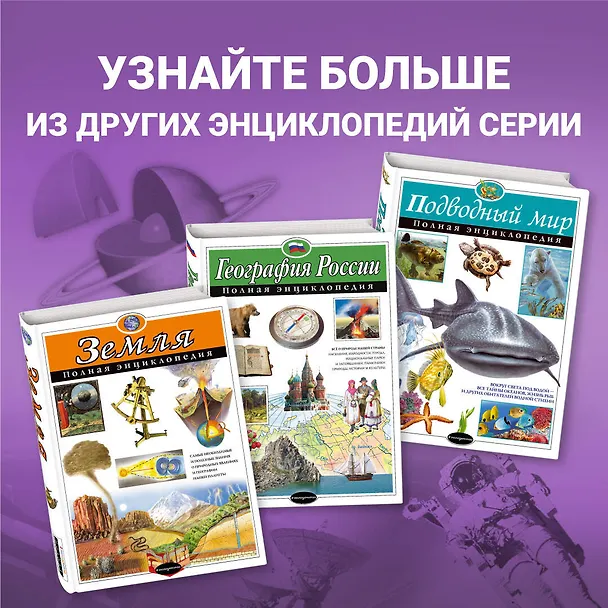 Книга Космос. Полная энциклопедия (Валентин Цветков) — 8