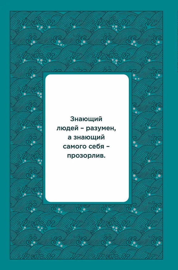 Книга Житейская мудрость в притчах (Елена Лиственная) — 2