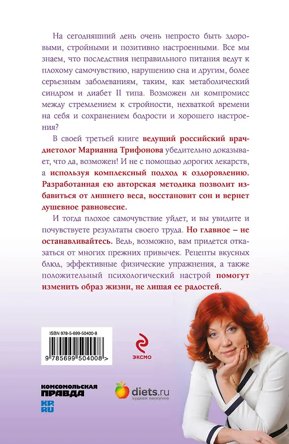 Книга Как жить чтобы быть стройной и здоровой (Марианна Трифонова) — 2