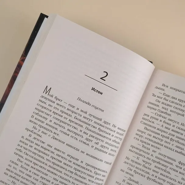 Книга Дурное поведение (Пенелопа Дуглас) — 8