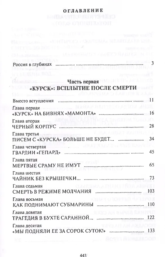 Книга Я- подводная  лодка (Николай Черкашин) — 2