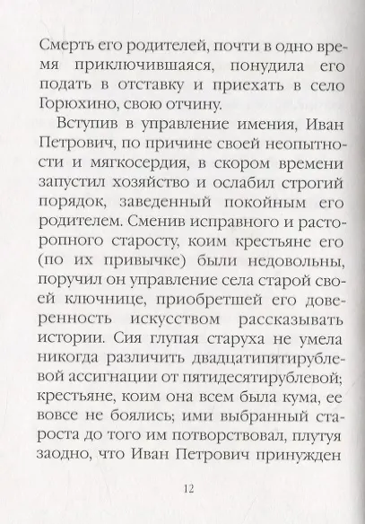 Книга Повести Белкина (Александр Пушкин) — 6