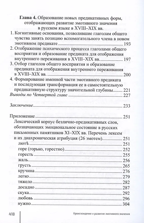 Книга Происхождение и развитие эмотивного значения (М. Буряков) — 6