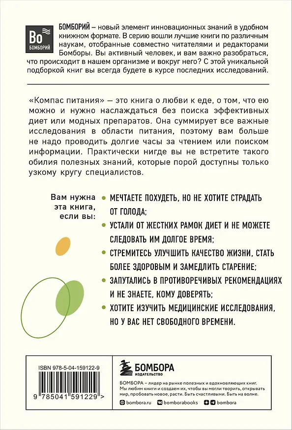 Книга Компас питания. О еде и ее влиянии на вес и здоровье (Бас Каст) — 2