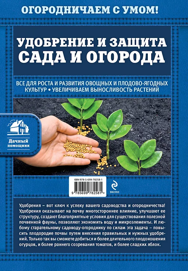 Книга Удобрение и защита сада и огорода (Франс Халилов) — 2