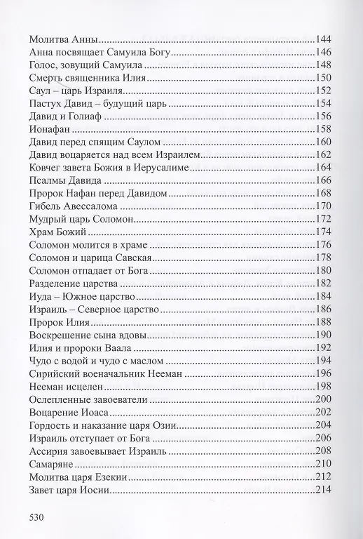 Книга Детская Библия. Библейские рассказы в картинках () — 4