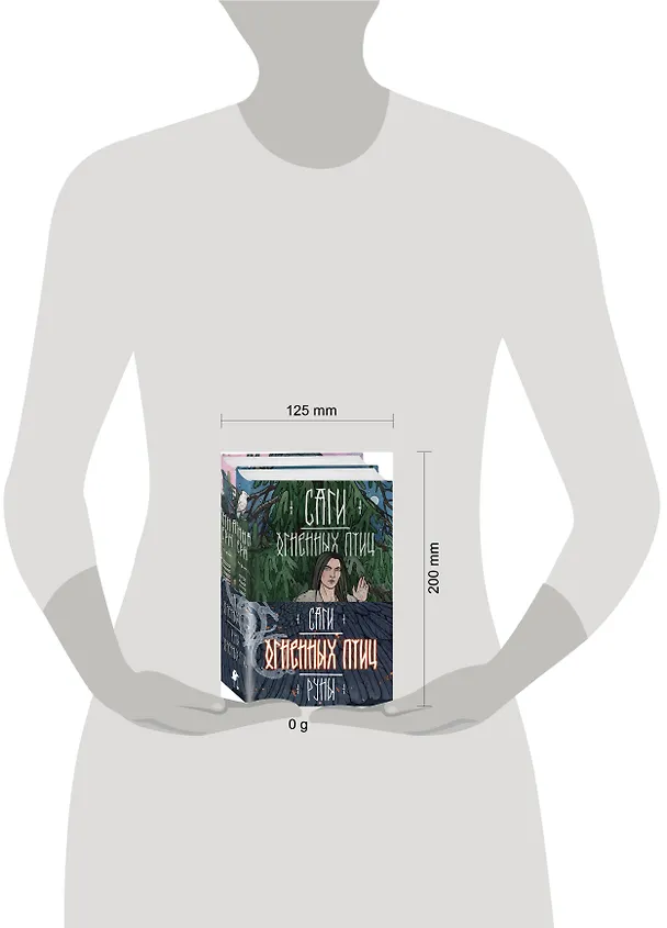 Книга Комплект из 2 книг: Саги огненных птиц. Руны огненных птиц (Анна Ёрм) — 5