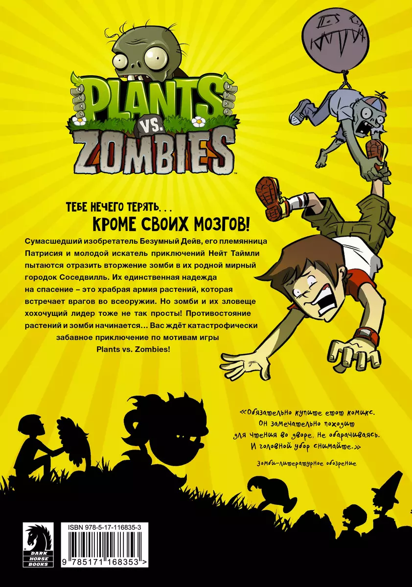 Plants vs Zombies. Апокалипсис на лужайке. Графический роман (Пол Тобин) -  купить книгу с доставкой в интернет-магазине «Читай-город». ISBN:  978-5-17-116835-3