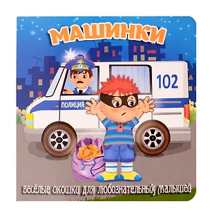 Книга Машинки (Елена Смирнова)