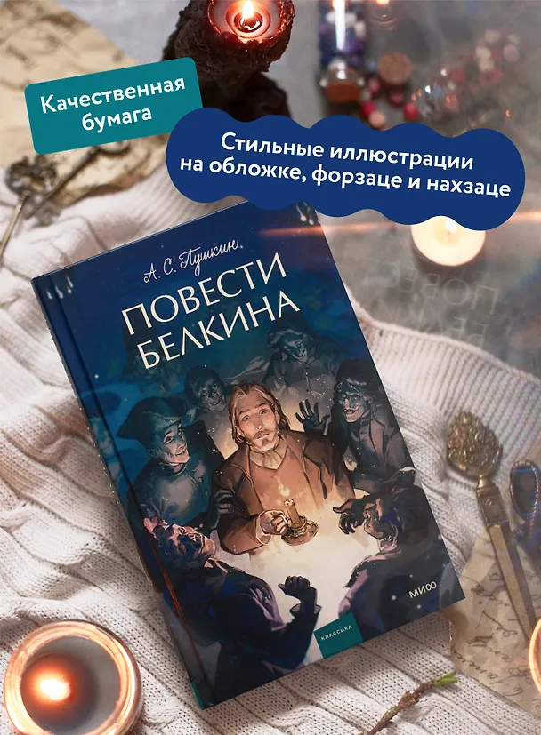 Книга Повести Белкина. Вечные истории. Young Adult (Александр Пушкин) — 6