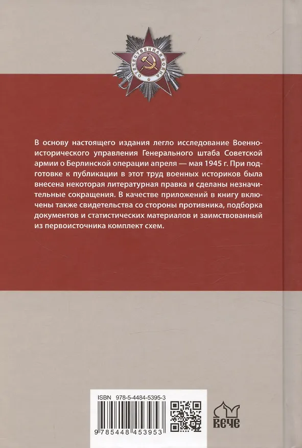 Книга Битва за Берлин () — 2