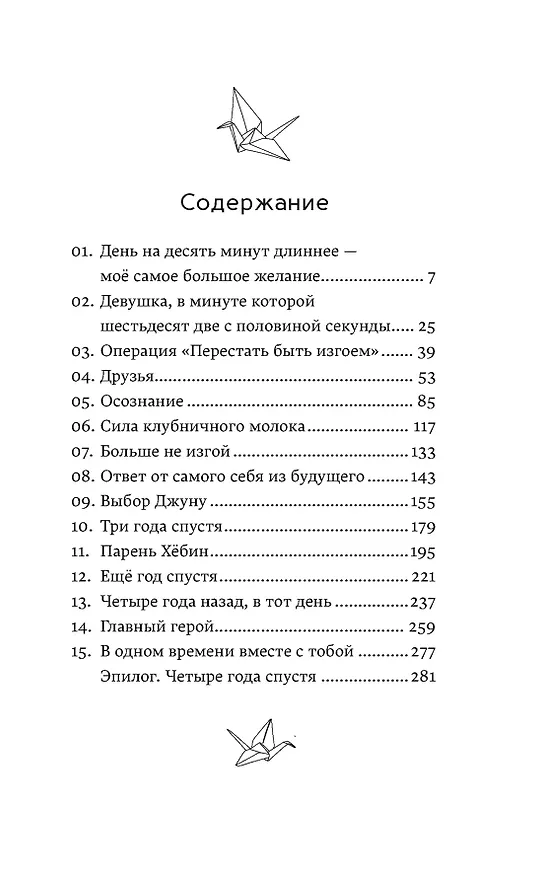 Книга Верни мне время (Хёнсу Ким) — 17