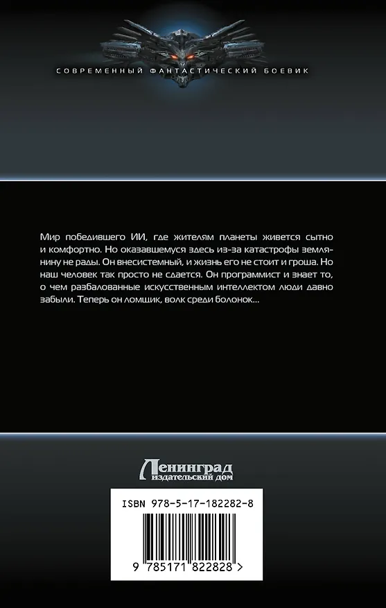 Книга Ломщик (Анатолий Дроздов, Анатолий Матвиенко) — 2