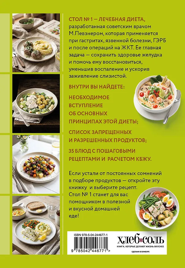 Книга Стол №1. Блюда при гастрите () — 2