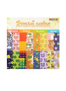 Набор бумаги DEKOLA для скрапбукинга Детский альбом (124799) (15х15) (32л.) (упаковка) (завод художественных красок)