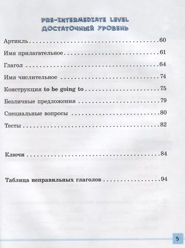 Книга Английский язык. 1-4 классы. Разноуровневые грамматические тексты и задания () — 3