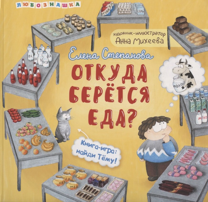 

Откуда берется еда