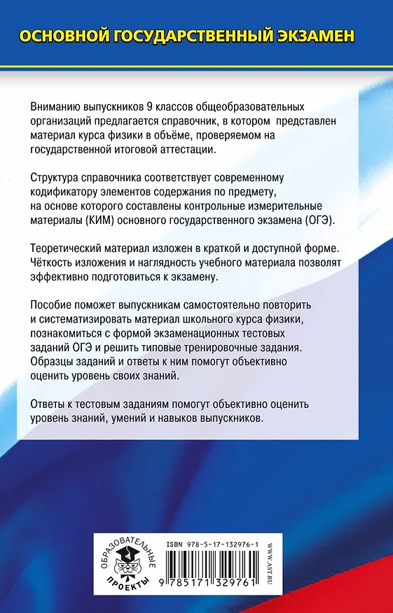 Книга Физика. Новый полный справочник для подготовки к ОГЭ (Наталия Пурышева) — 2