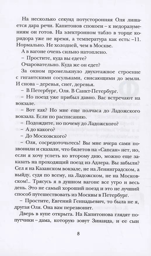 Книга Фигурные скобки (Сергей Носов) — 3