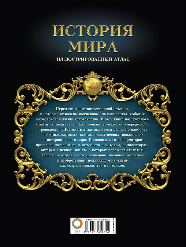 Книга История мира: иллюстрированный атлас (Роман Зарапин) — 2