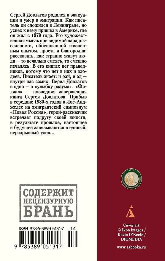Книга Филиал (Сергей Довлатов) — 2