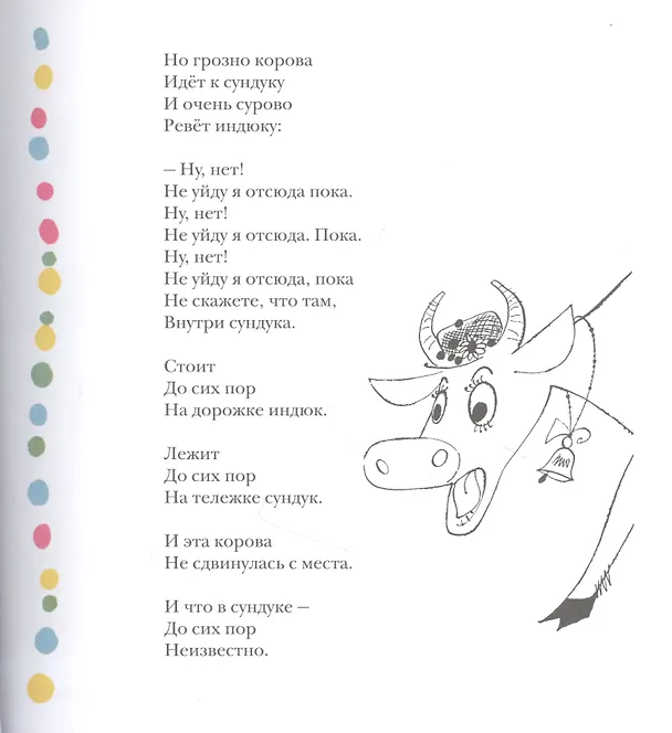 Книга Глупая лошадь (Вадим Левин) — 4