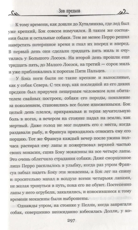 Книга Белый клык (Джек Лондон) — 5