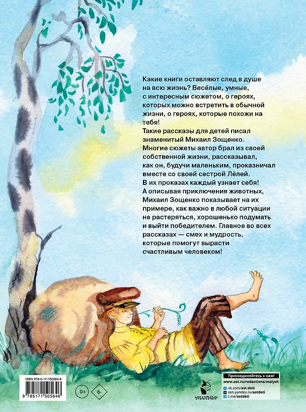Книга Рассказы для детей (Михаил Зощенко) — 2